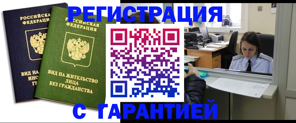 временная регистрация недорого в Каменск-Шахтинском